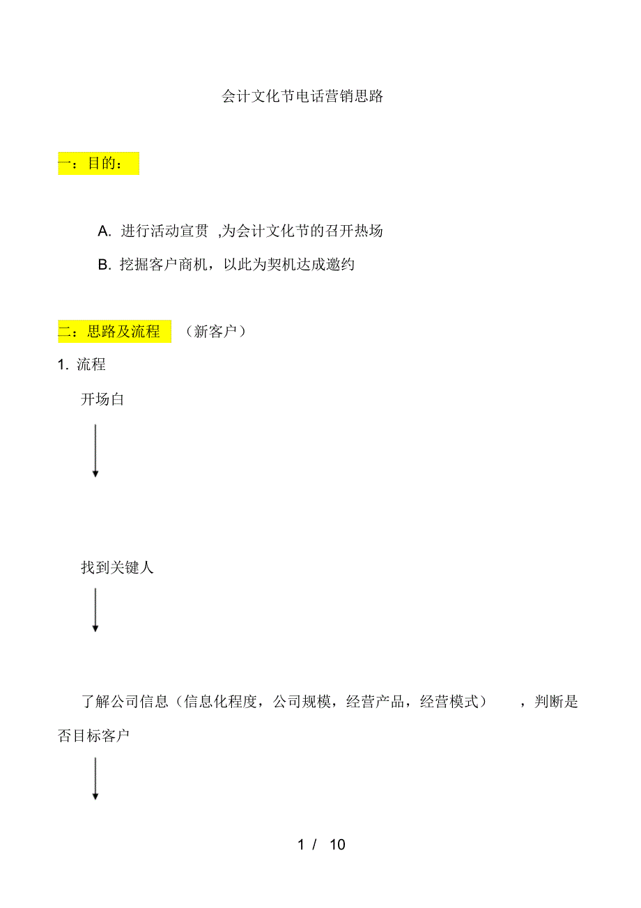 会计文化节参考邀请话术.pdf_第1页