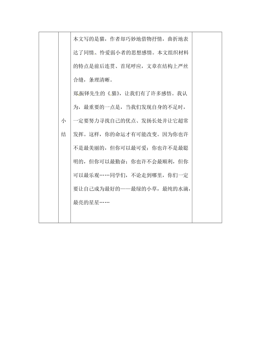 江西省吉安县凤凰中学七年级语文下册 猫（第二课时）导学案（无答案） 新人教版（通用）_第3页