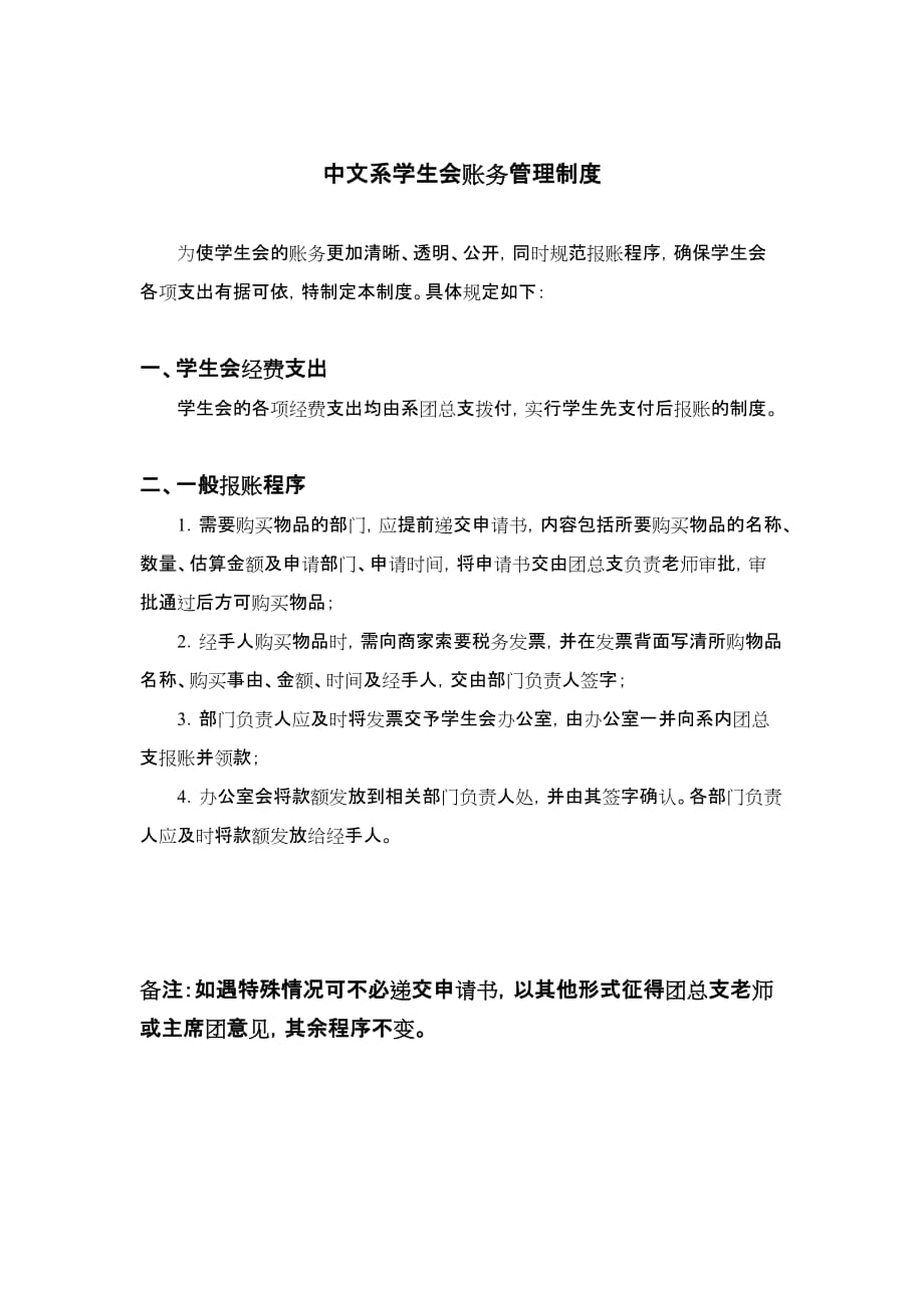 （管理制度）中文系学生会制度_第3页