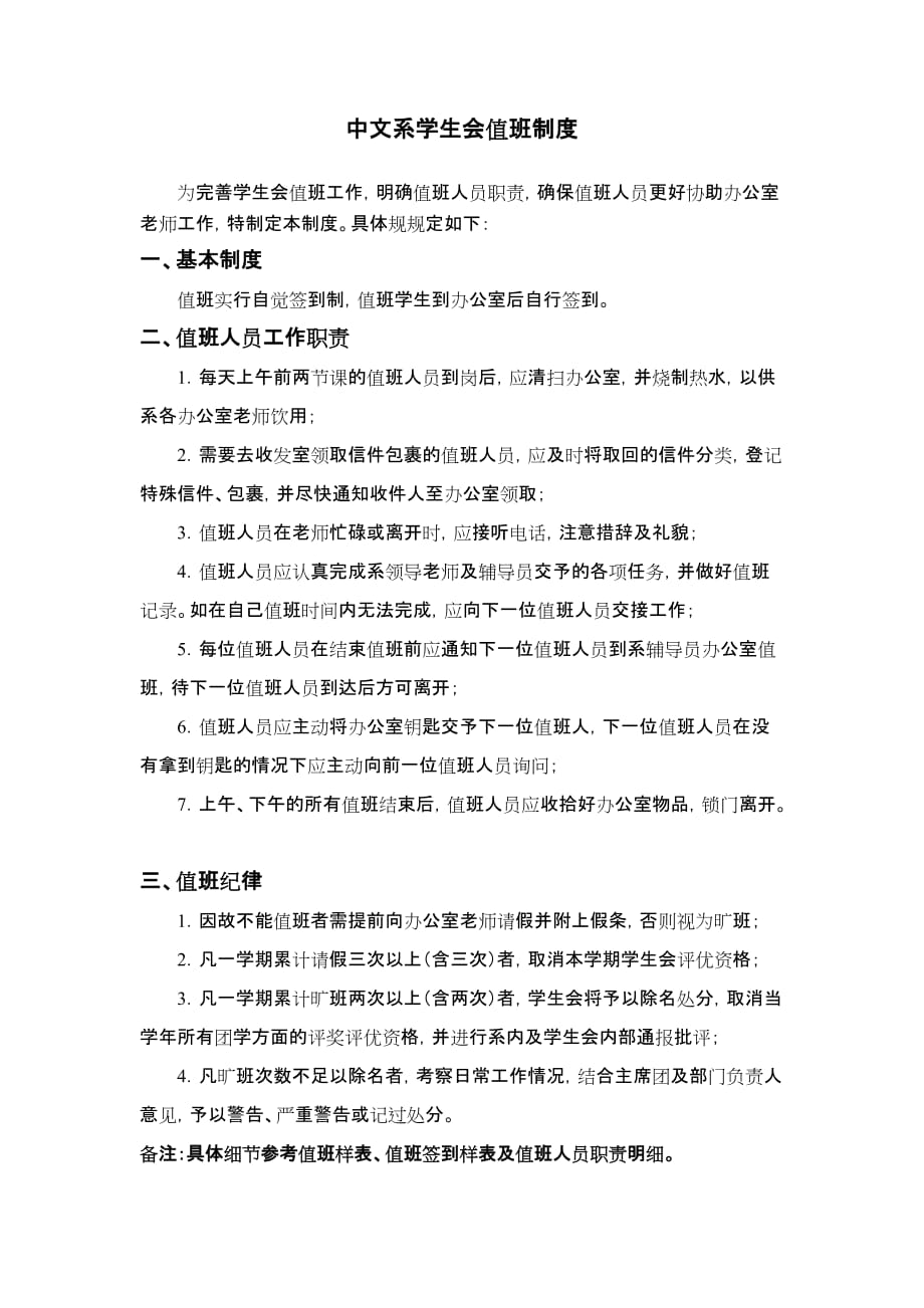 （管理制度）中文系学生会制度_第4页