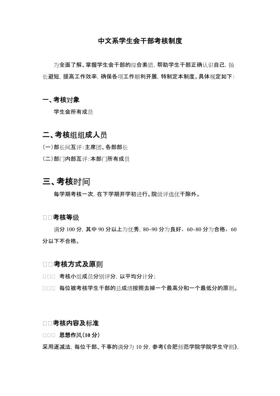 （管理制度）中文系学生会制度_第5页
