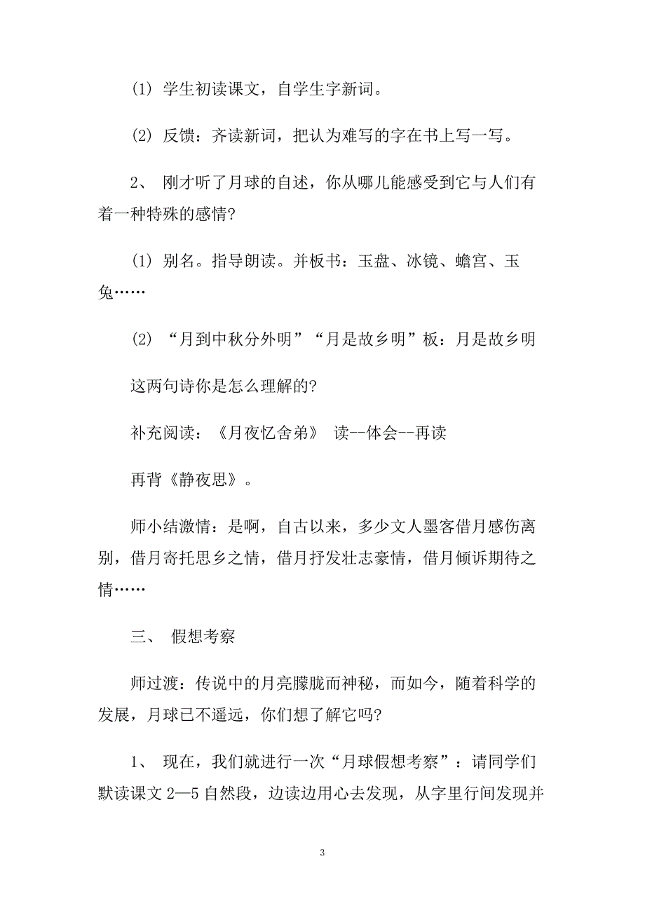 小学四年级语文《月球的自述》公开课教学设计三篇.doc_第3页