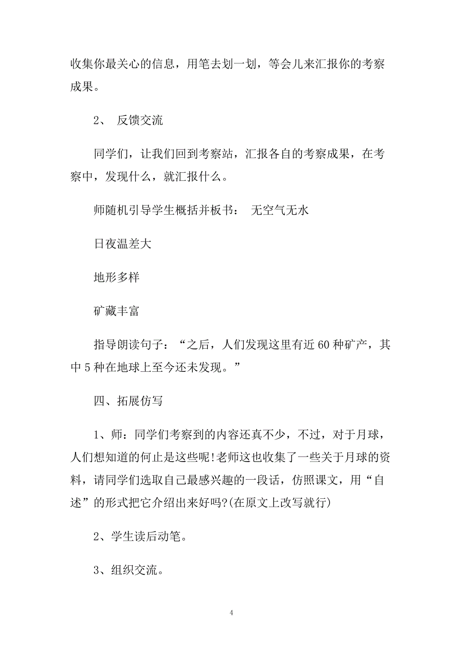 小学四年级语文《月球的自述》公开课教学设计三篇.doc_第4页