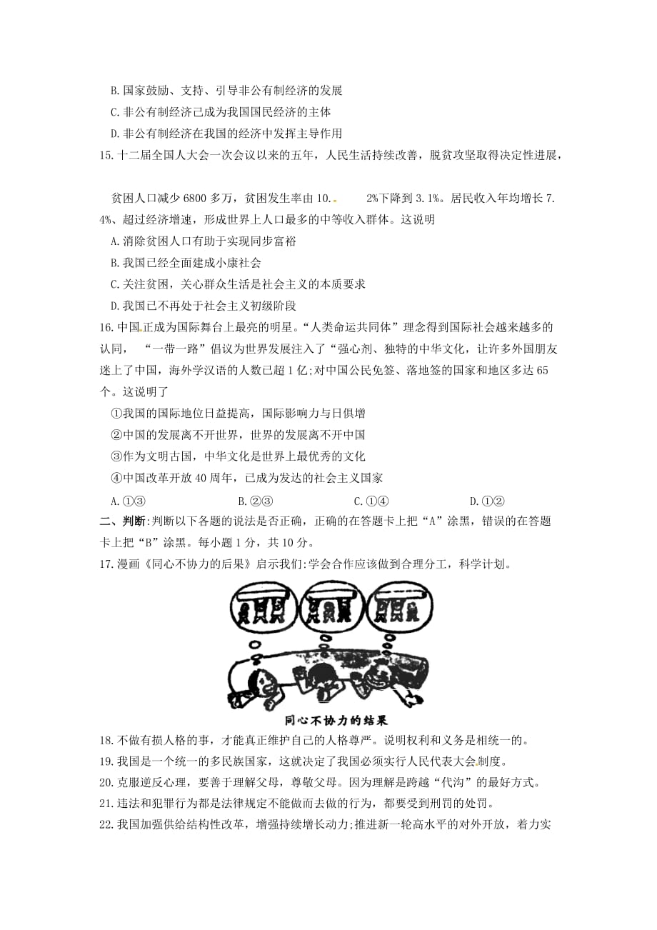 江苏省张家港市中考政治网上阅卷适应性考试试题_第4页