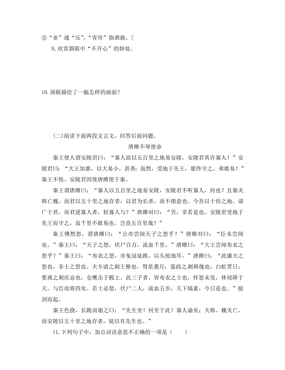 山东省临沂市九年级语文上学期期末诊断自测题B卷（无答案） 新人教版（通用）_第4页