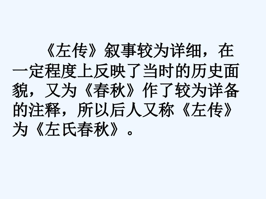 新人教版语文九下《曹刿论战》ppt课件_第4页