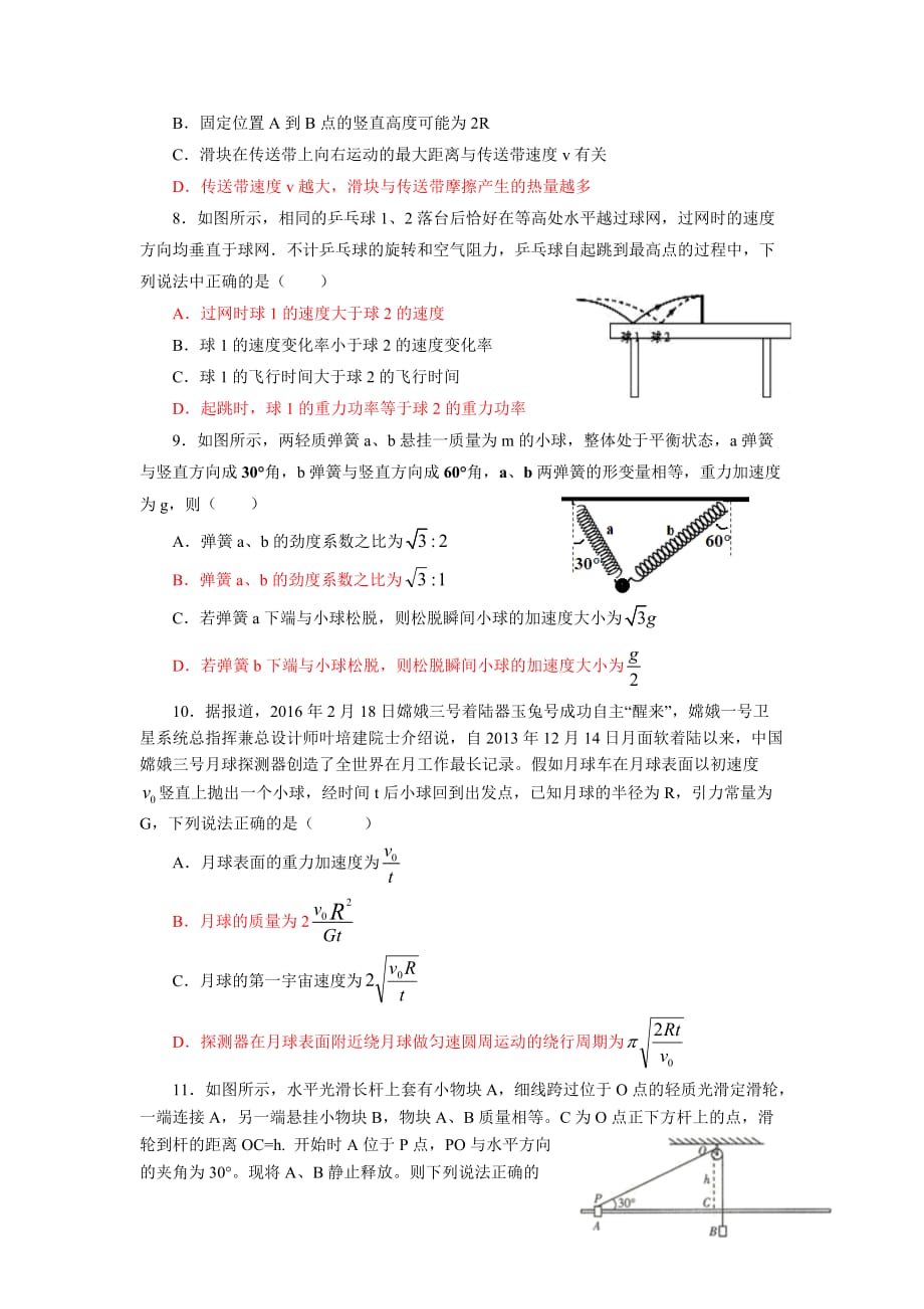 山西省高三上学期10月月考试题物理Word版含答案_第3页