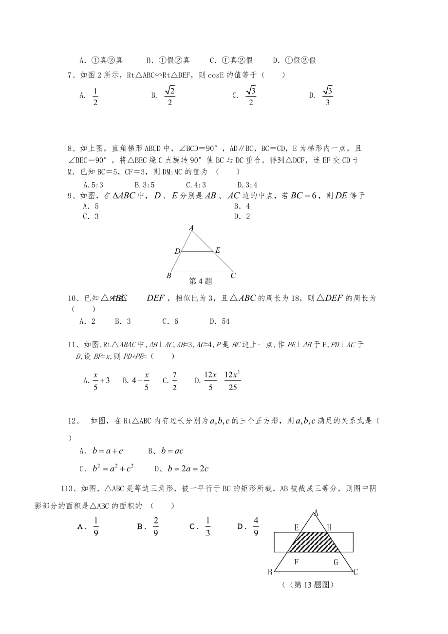 相似三角形知识点总结与练习题_第3页