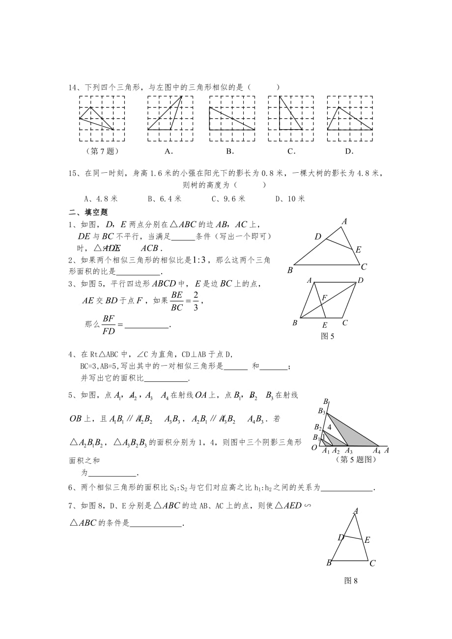 相似三角形知识点总结与练习题_第4页