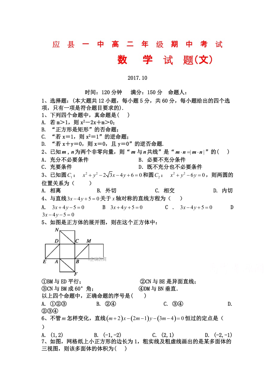 山西省应县一中高二上学期期中考试数文试卷Word版含答案_第1页