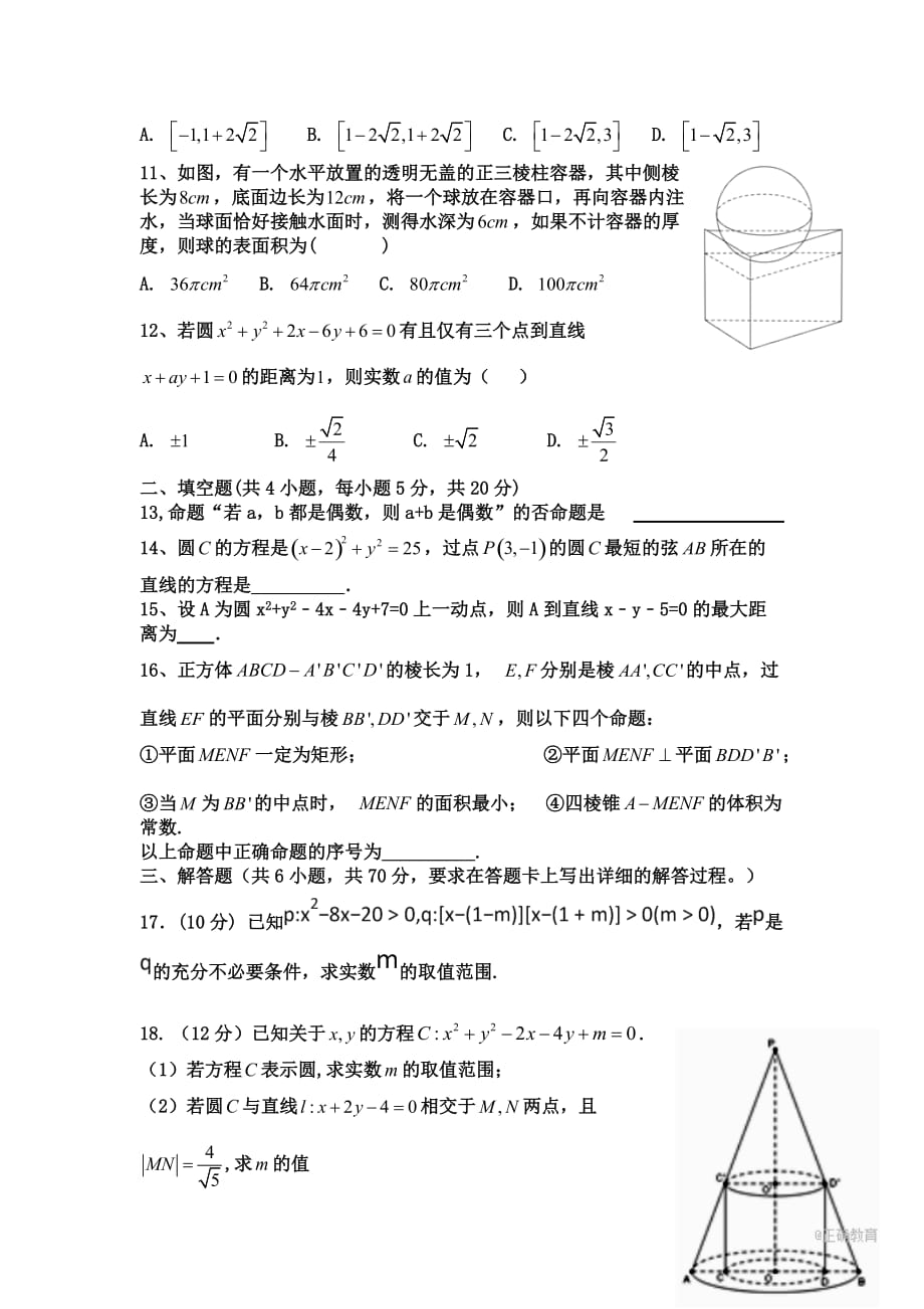 山西省应县一中高二上学期期中考试数文试卷Word版含答案_第3页