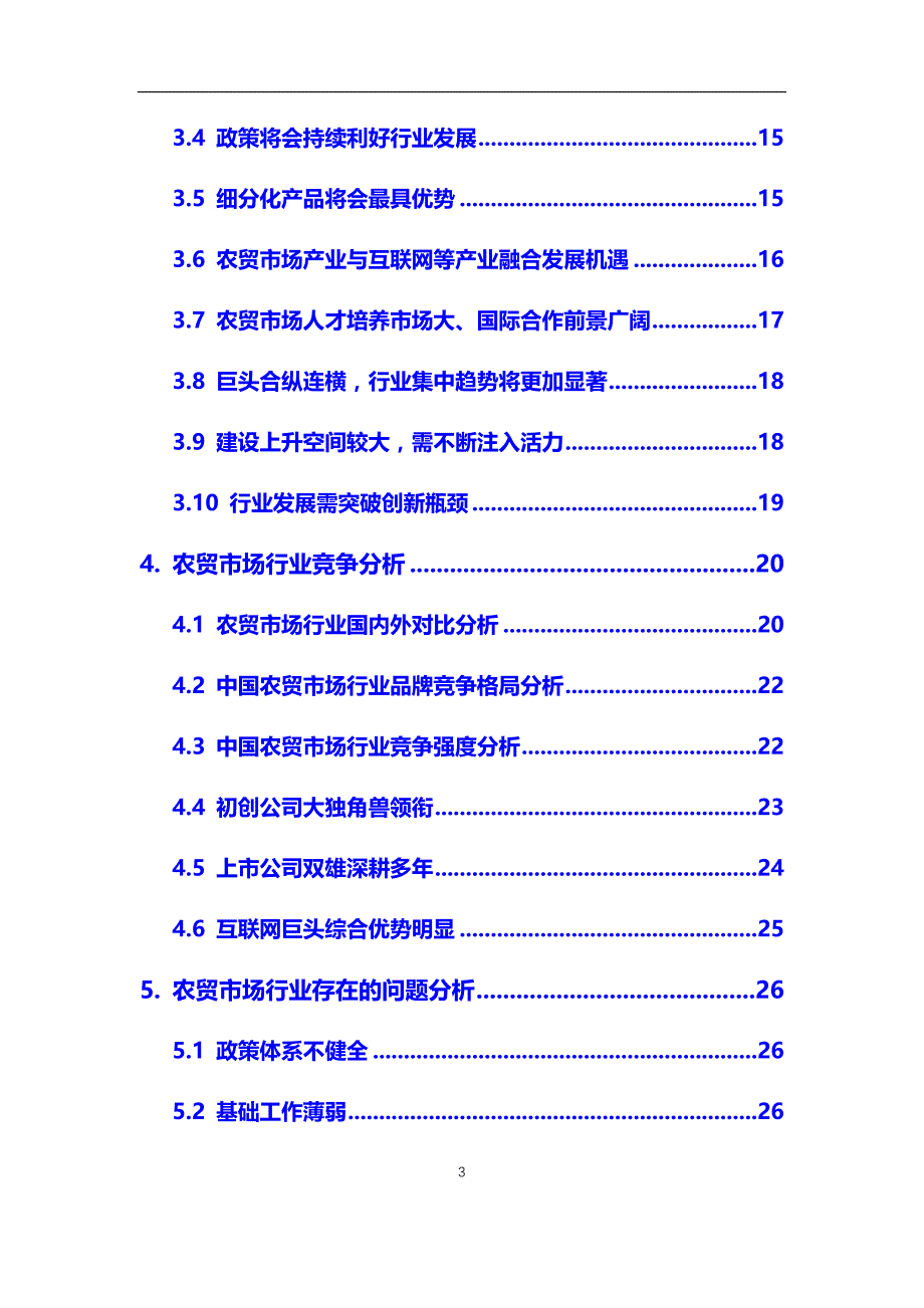 2020年农贸市场行业调研分析及投资前景预测报告_第3页