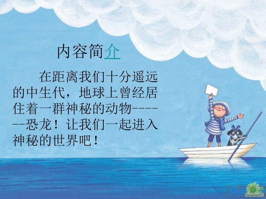 《恐龙百科全书》PPT课件.ppt_第3页