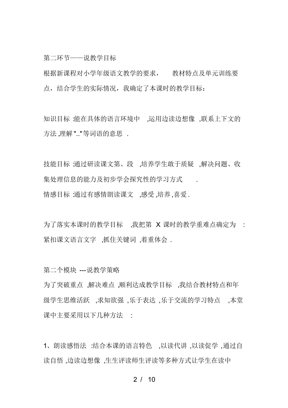 小学语文说课稿模板二.pdf_第2页