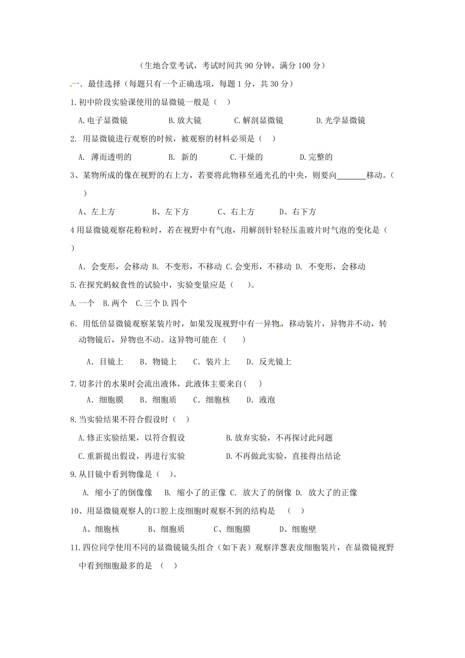 重庆市江津区七年级生物上学期期中试题新人教版_第1页