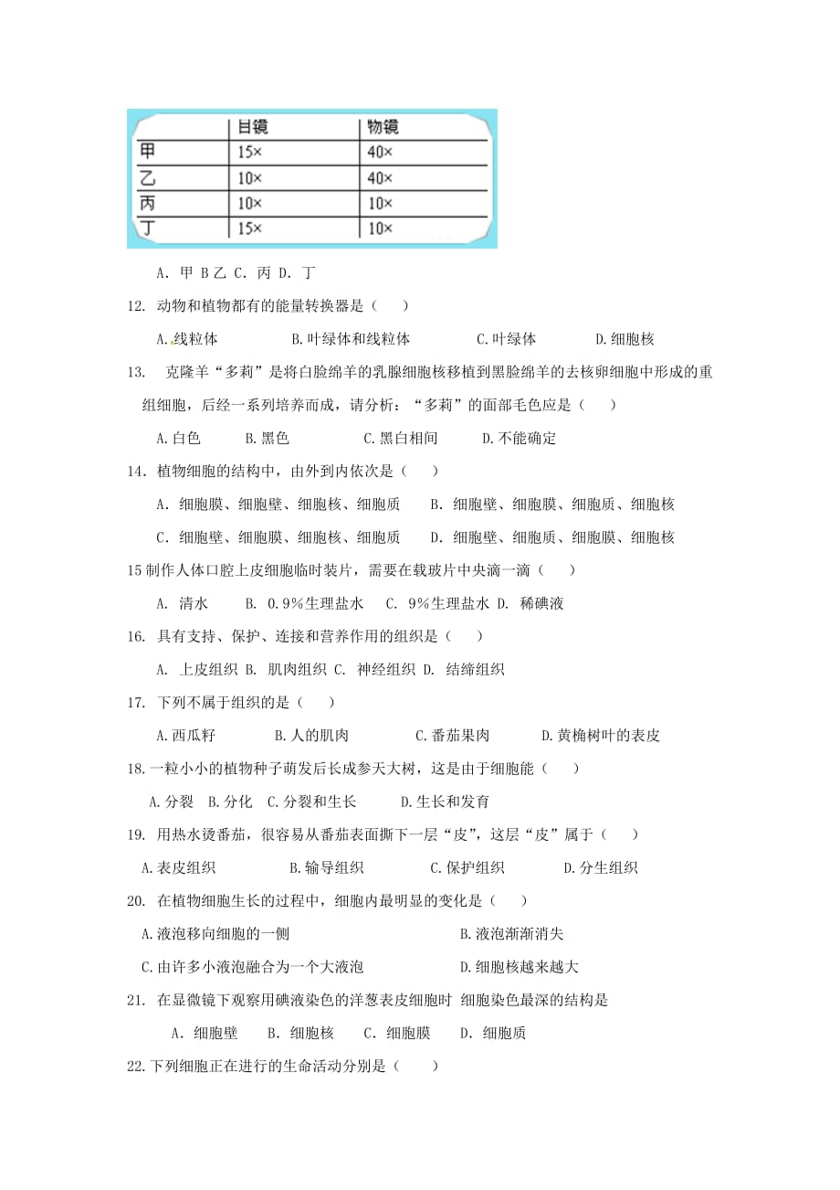 重庆市江津区七年级生物上学期期中试题新人教版_第2页