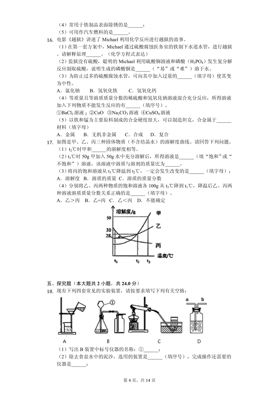 2020年福建省泉州市永春县九年级（下）期中化学试卷解析版_第4页