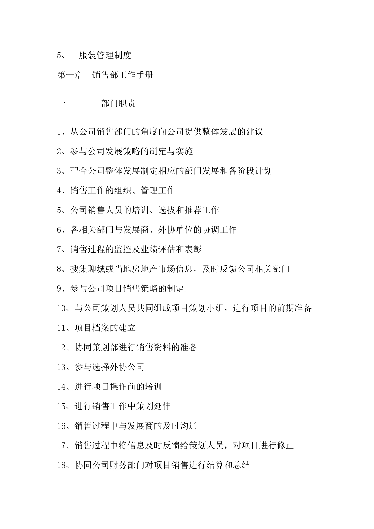 （企业管理手册）地产管理类资料深圳世合投资策划营销手册_第3页