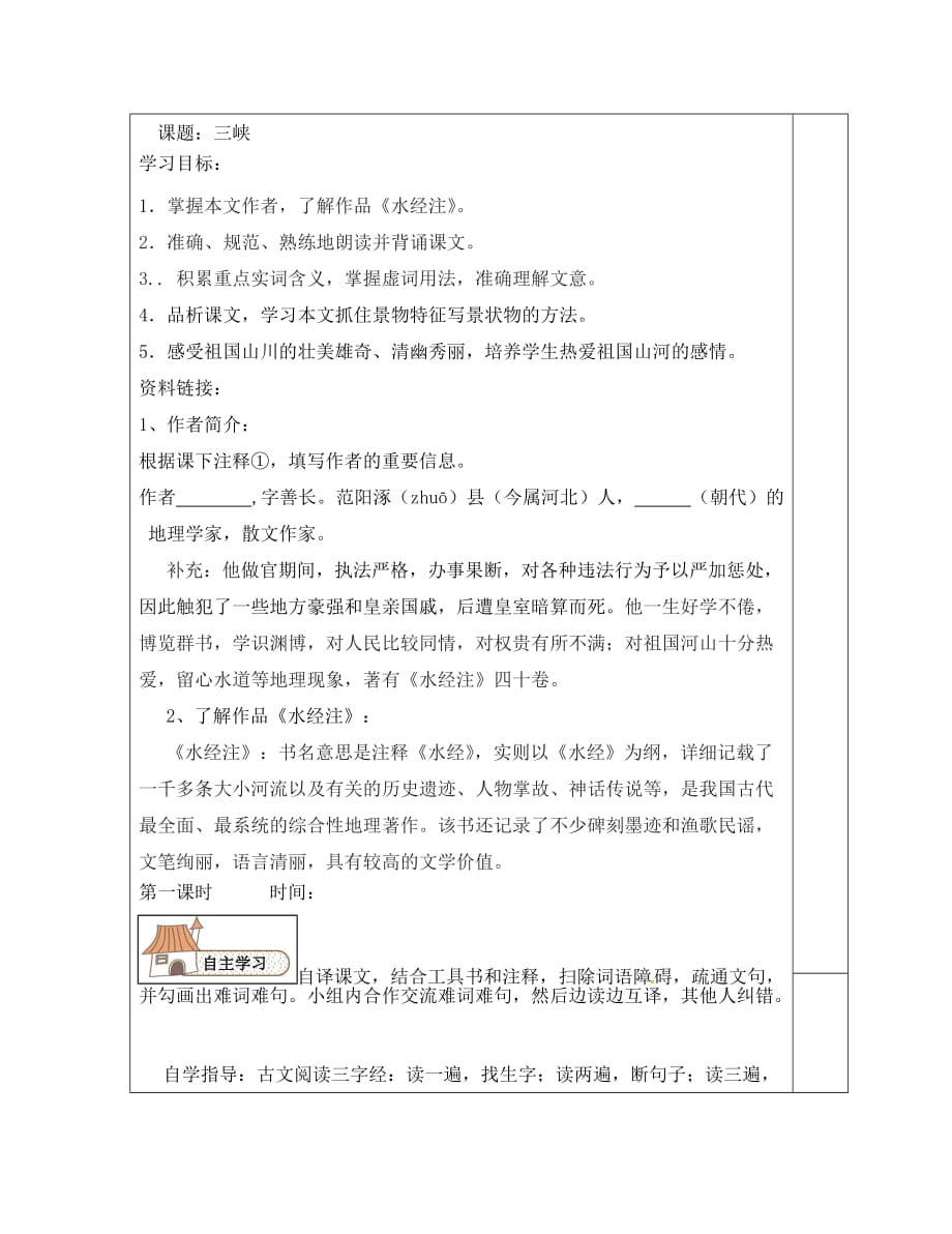 河北省平泉县八年级语文上册 第三单元 9 三峡导学案（无答案） 新人教版（通用）_第2页