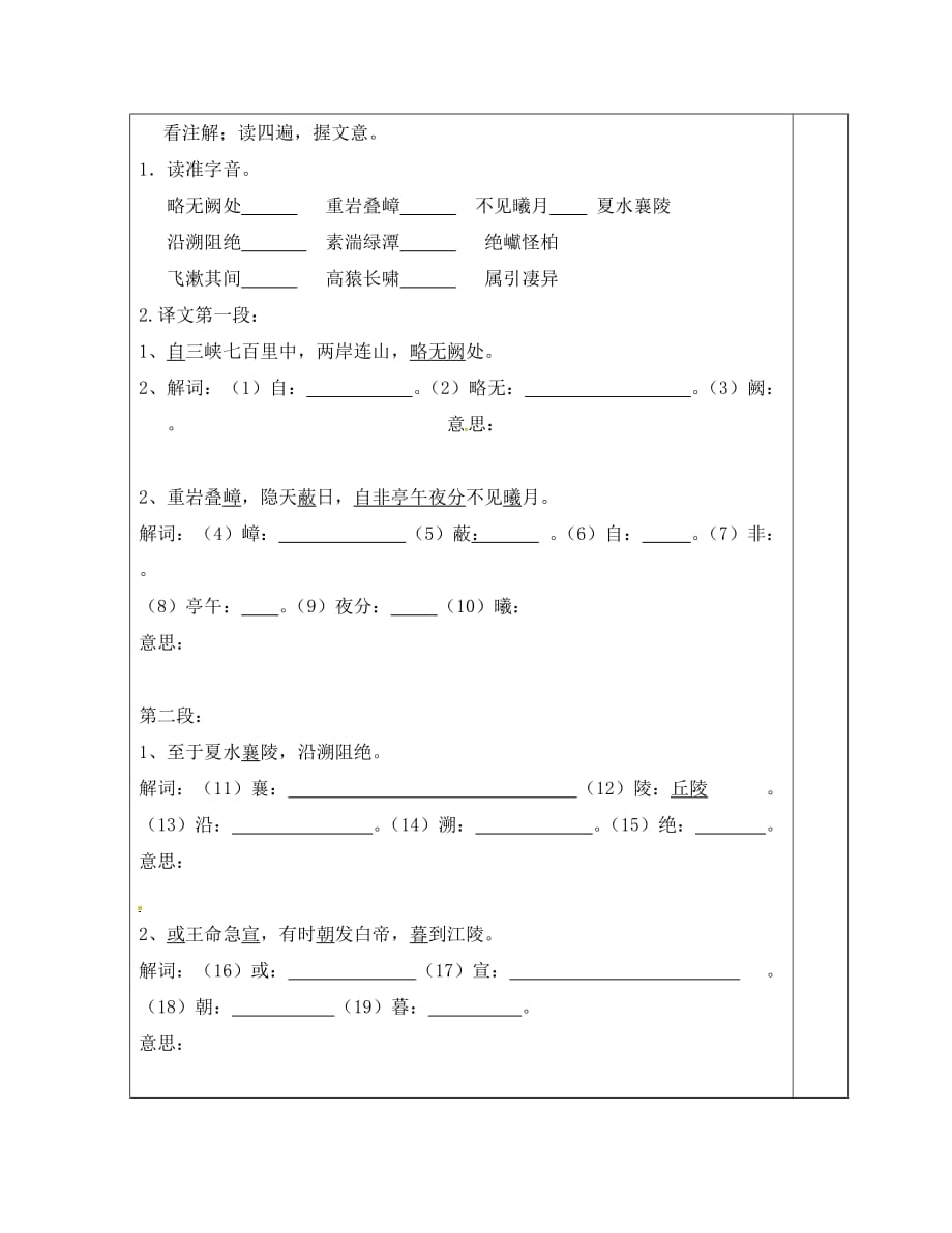 河北省平泉县八年级语文上册 第三单元 9 三峡导学案（无答案） 新人教版（通用）_第3页