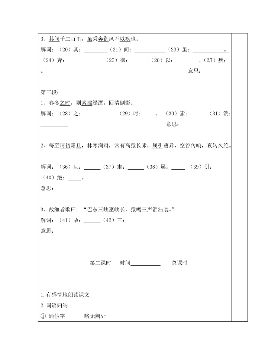 河北省平泉县八年级语文上册 第三单元 9 三峡导学案（无答案） 新人教版（通用）_第4页