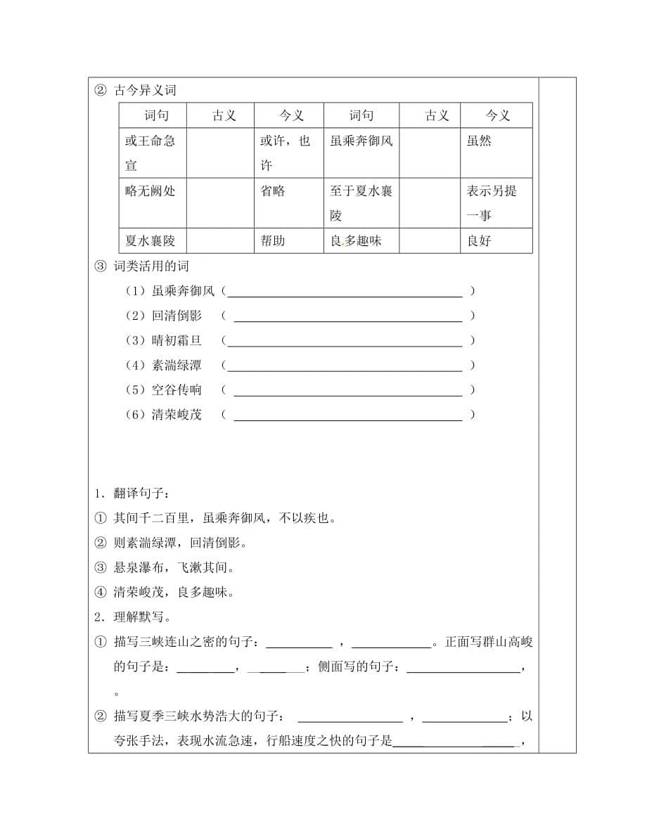 河北省平泉县八年级语文上册 第三单元 9 三峡导学案（无答案） 新人教版（通用）_第5页