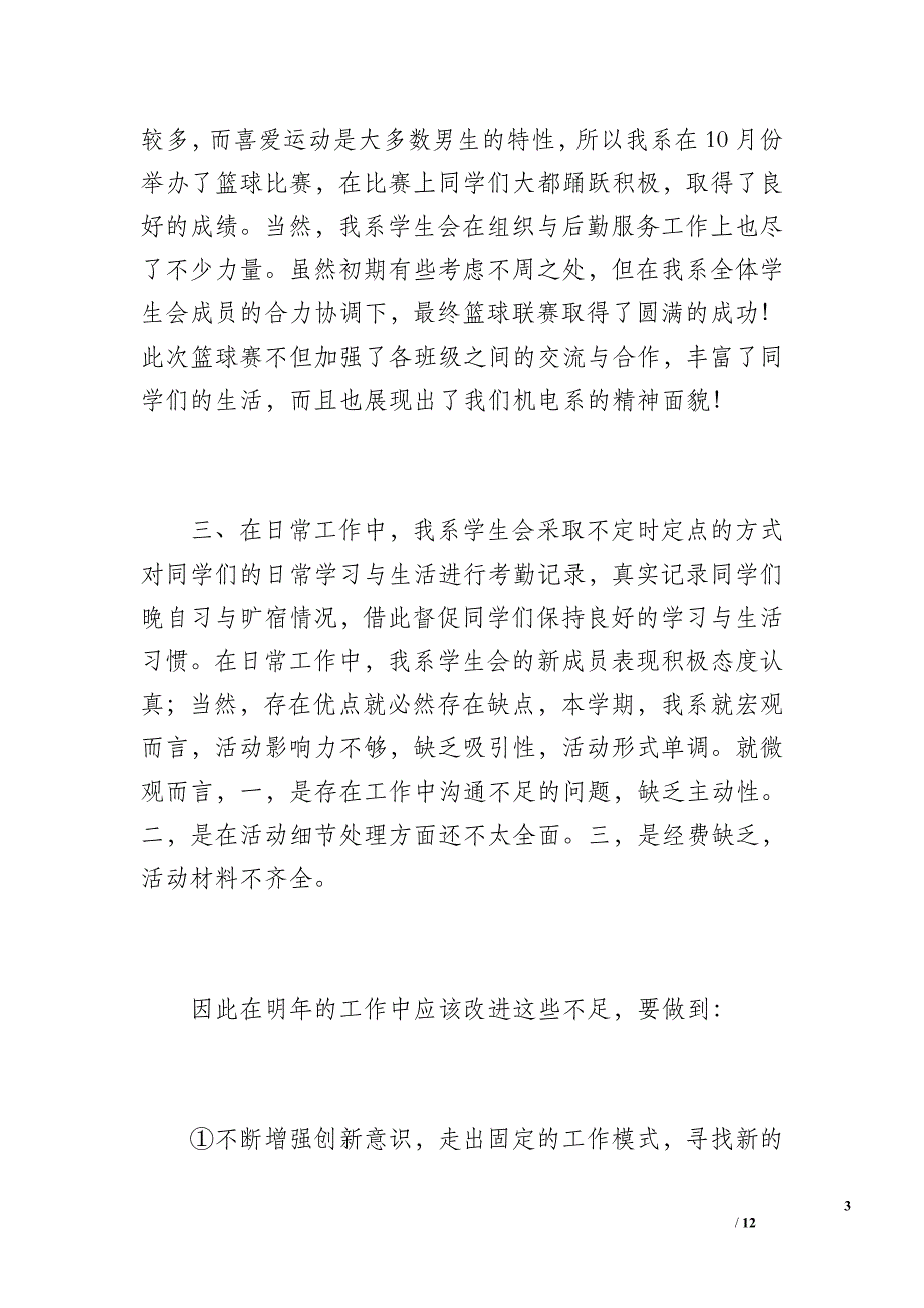 学生会工作总结（1500字）_第3页