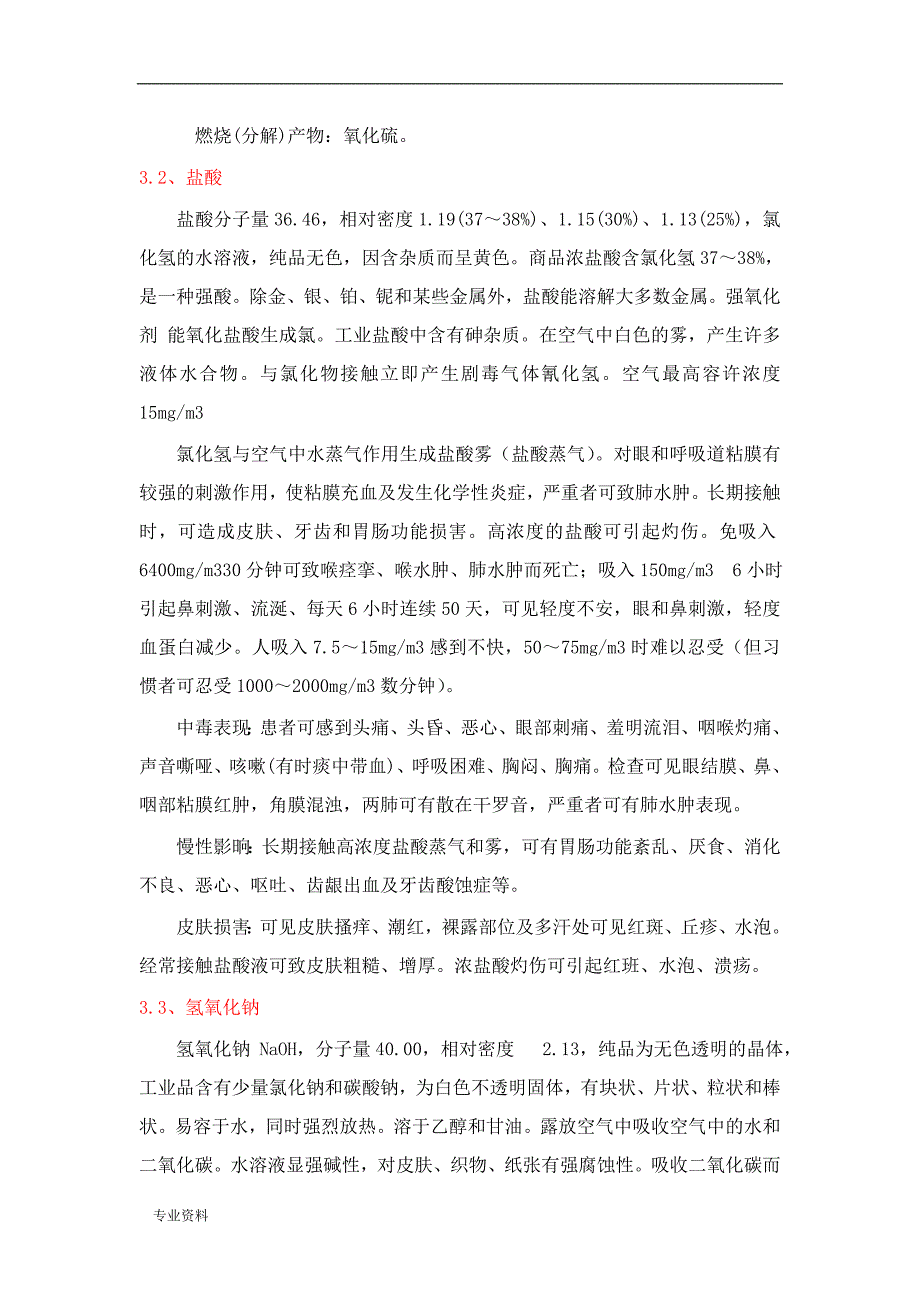 化学药剂洩漏应急救援预案_第4页