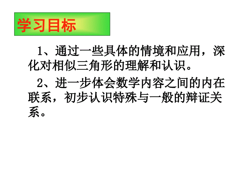 《相似三角形》PPT课件.ppt_第2页