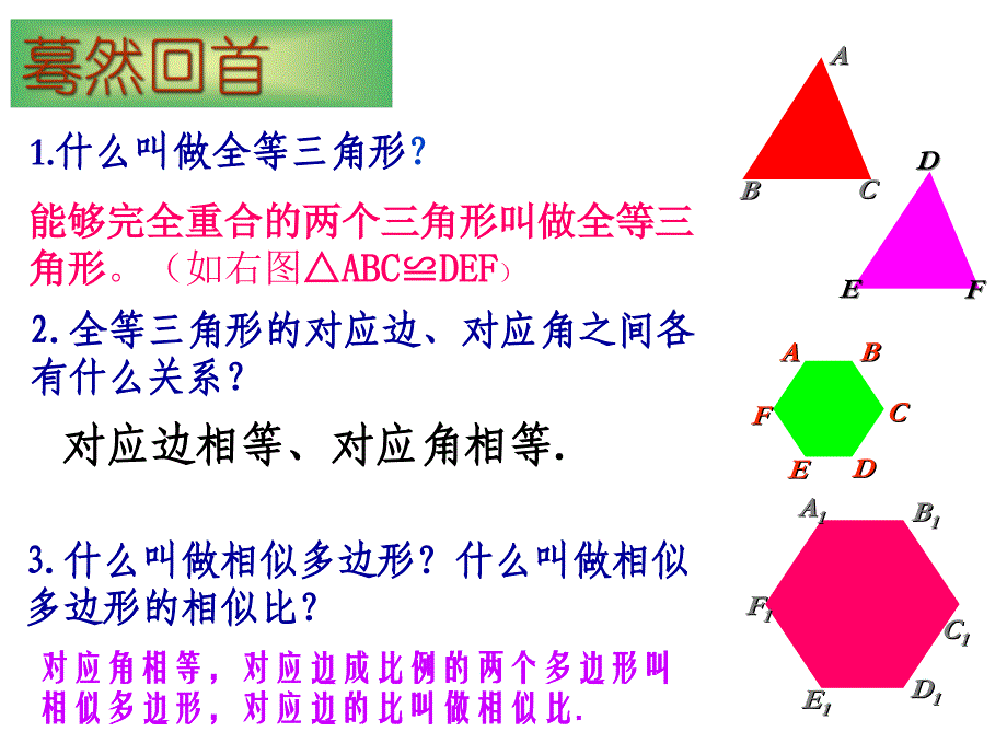 《相似三角形》PPT课件.ppt_第3页