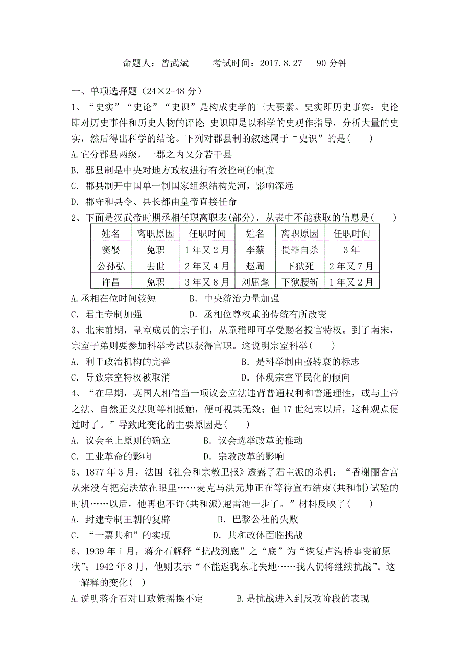 江西省吉安市新干县高三上学期第一次月考历史试题Word版含答案_第1页