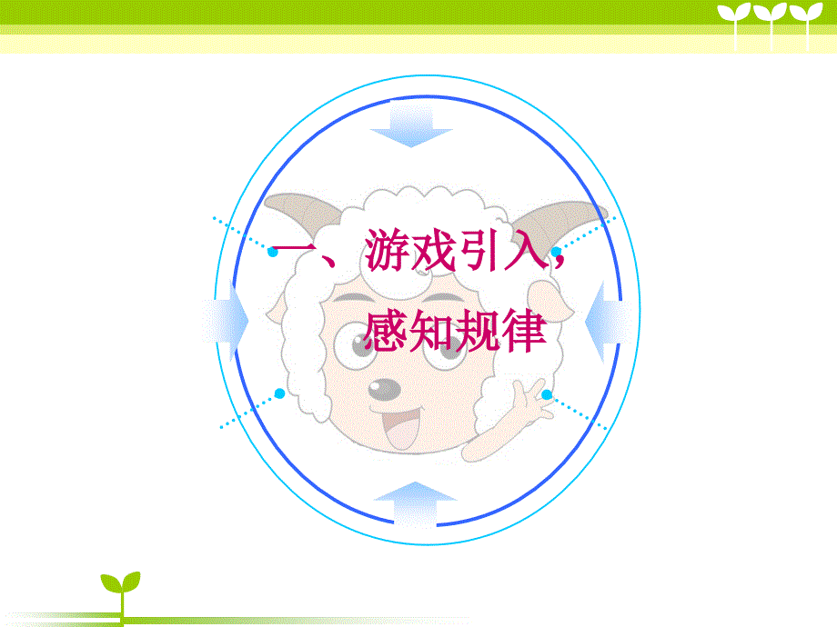 《找规律》公开课PPT.ppt_第2页