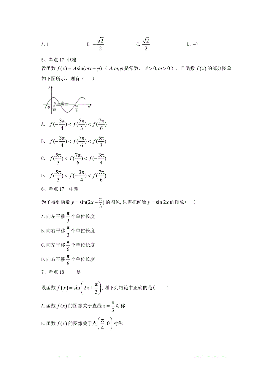 2020衡水名师理科数学专题卷：专题六《三角函数》_第2页