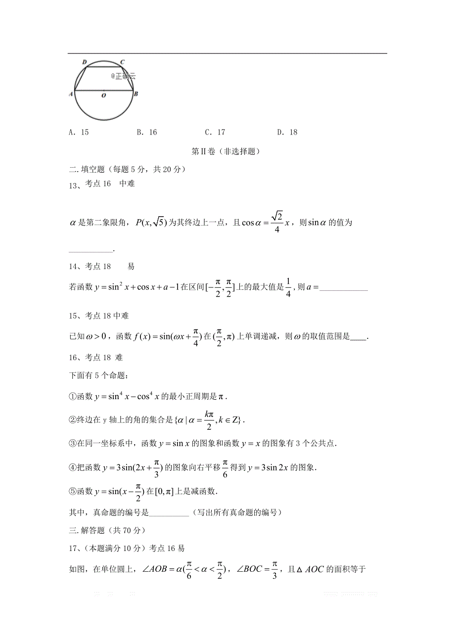 2020衡水名师理科数学专题卷：专题六《三角函数》_第4页