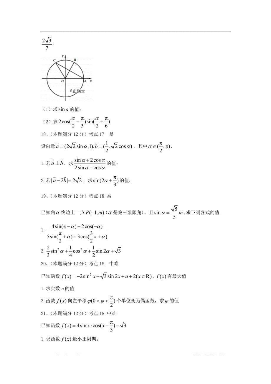 2020衡水名师理科数学专题卷：专题六《三角函数》_第5页