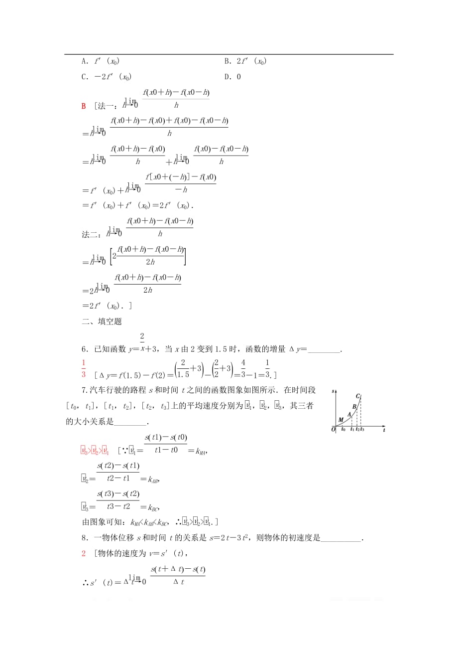 2019-2020学年高中数学课时分层作业1变化率问题导数的概念_第2页