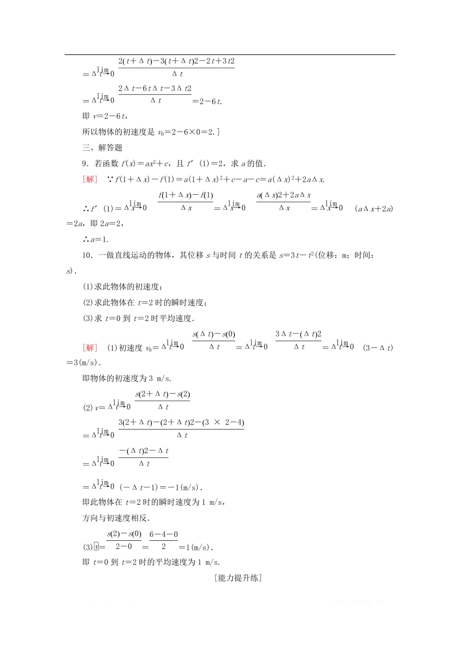 2019-2020学年高中数学课时分层作业1变化率问题导数的概念_第3页