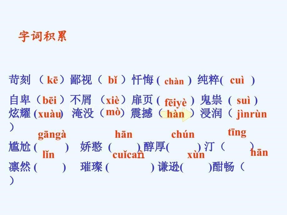 苏教版中职语文（单招）第四册第3课《文学是灯》ppt课件3_第5页