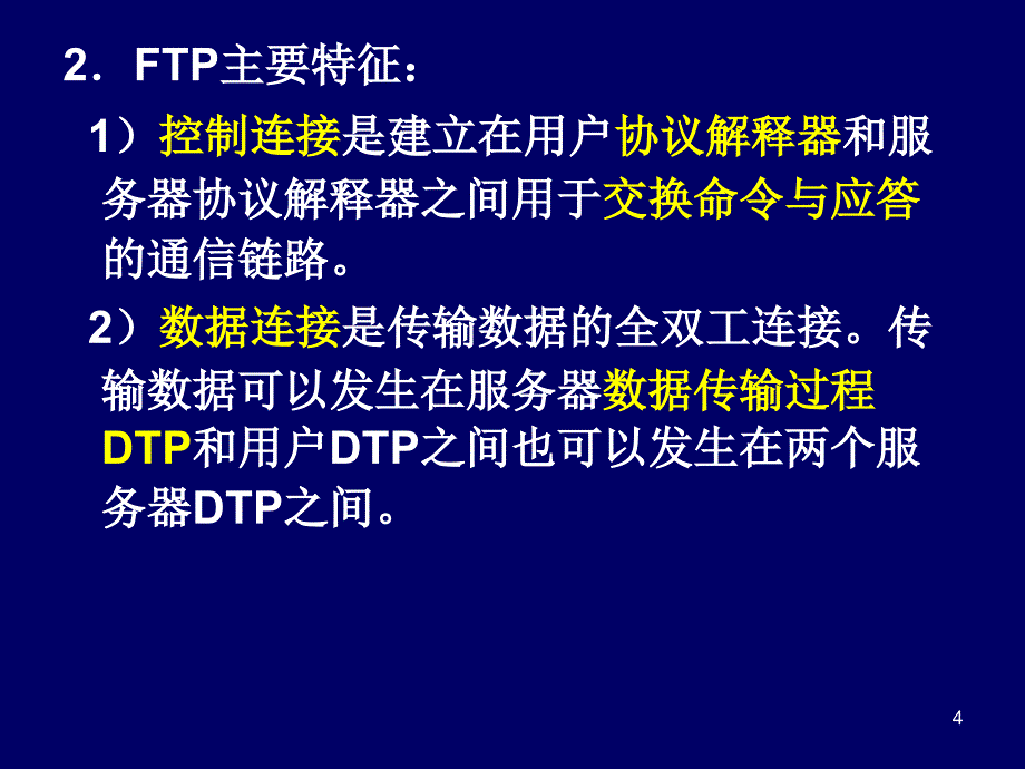 《文件传输协议》PPT课件.ppt_第4页