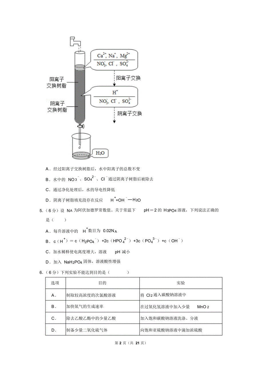 云南省2019年高考化学试卷以及答案解析_第2页