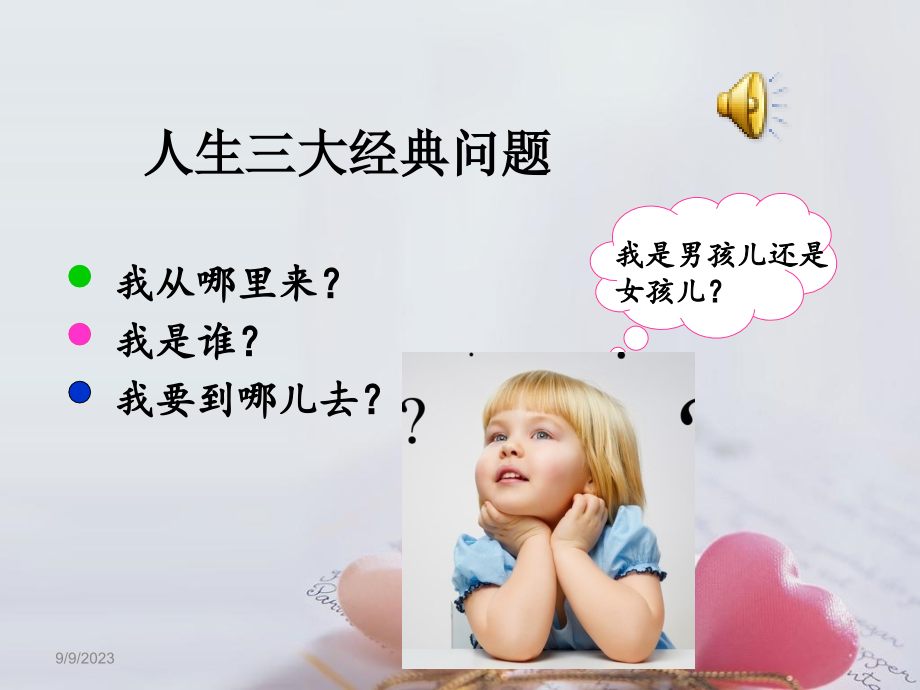 《幼儿社会性发展》PPT课件.ppt_第1页