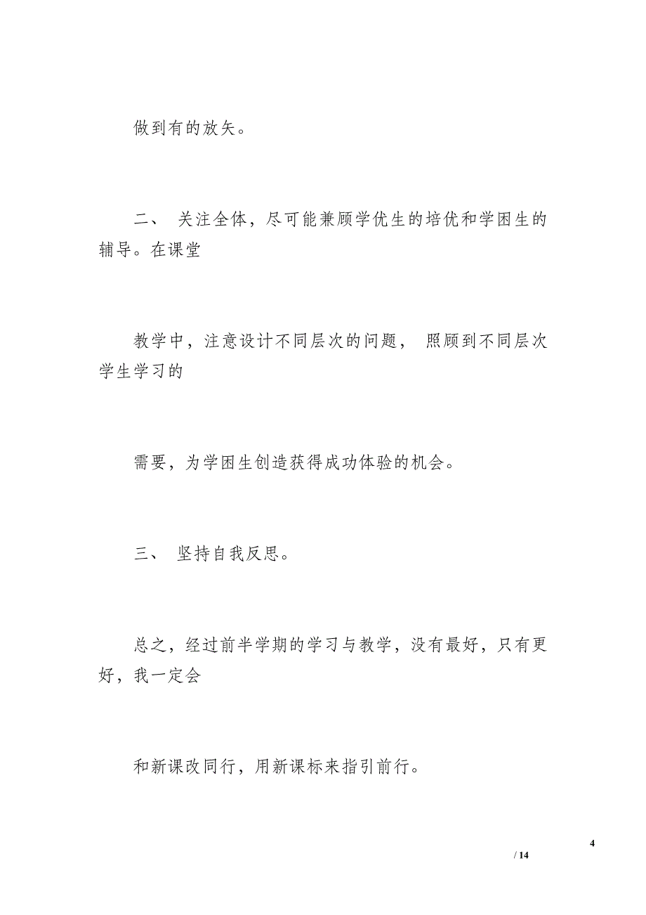 二年级数学前半学期教学工作总结（700字）_第4页