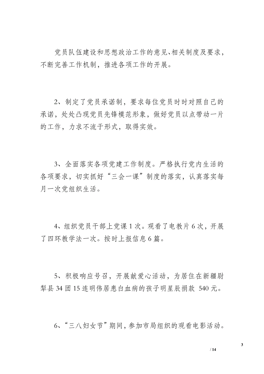 团结工商所上半年党建工作总结（1100字）_第3页