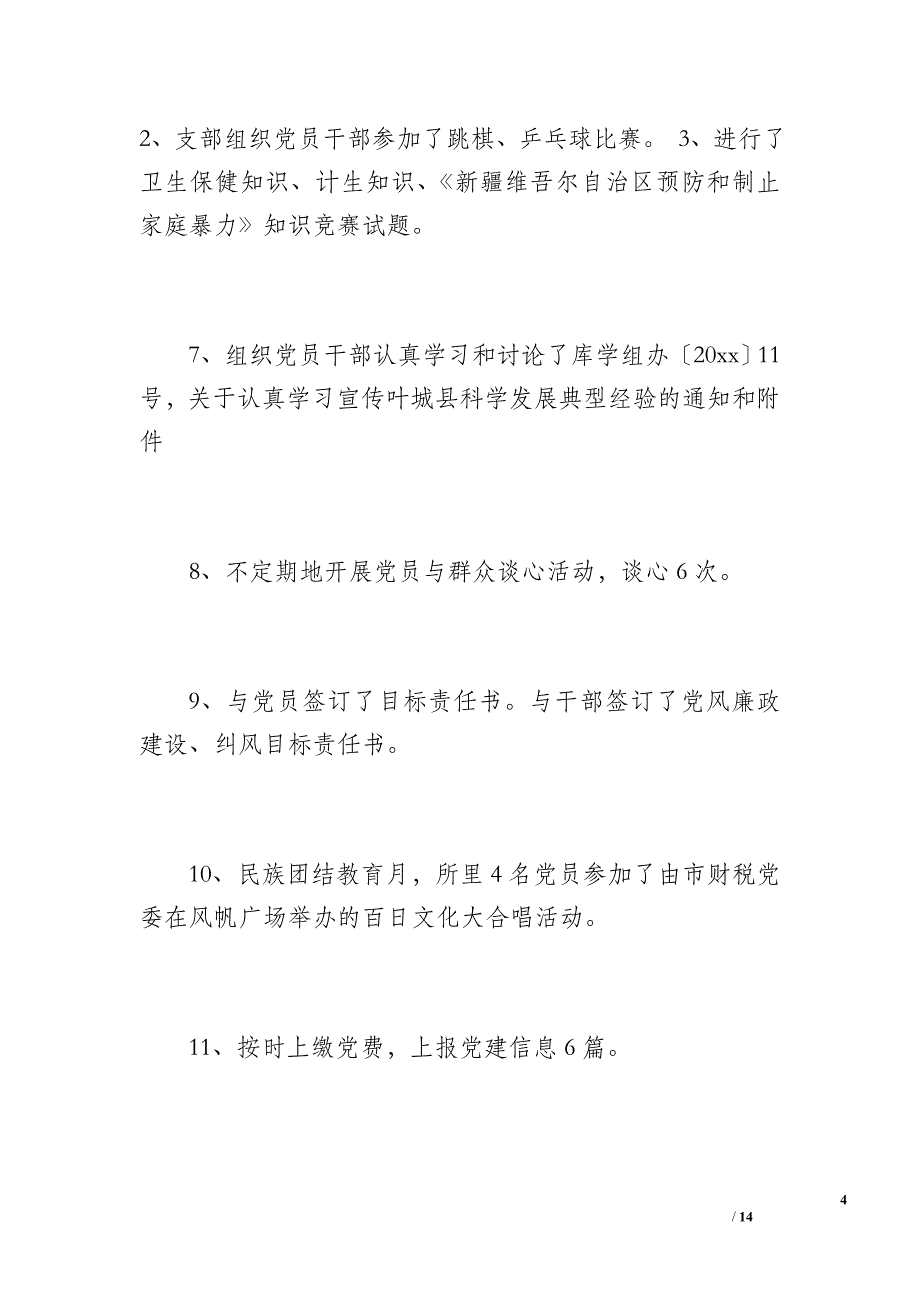 团结工商所上半年党建工作总结（1100字）_第4页