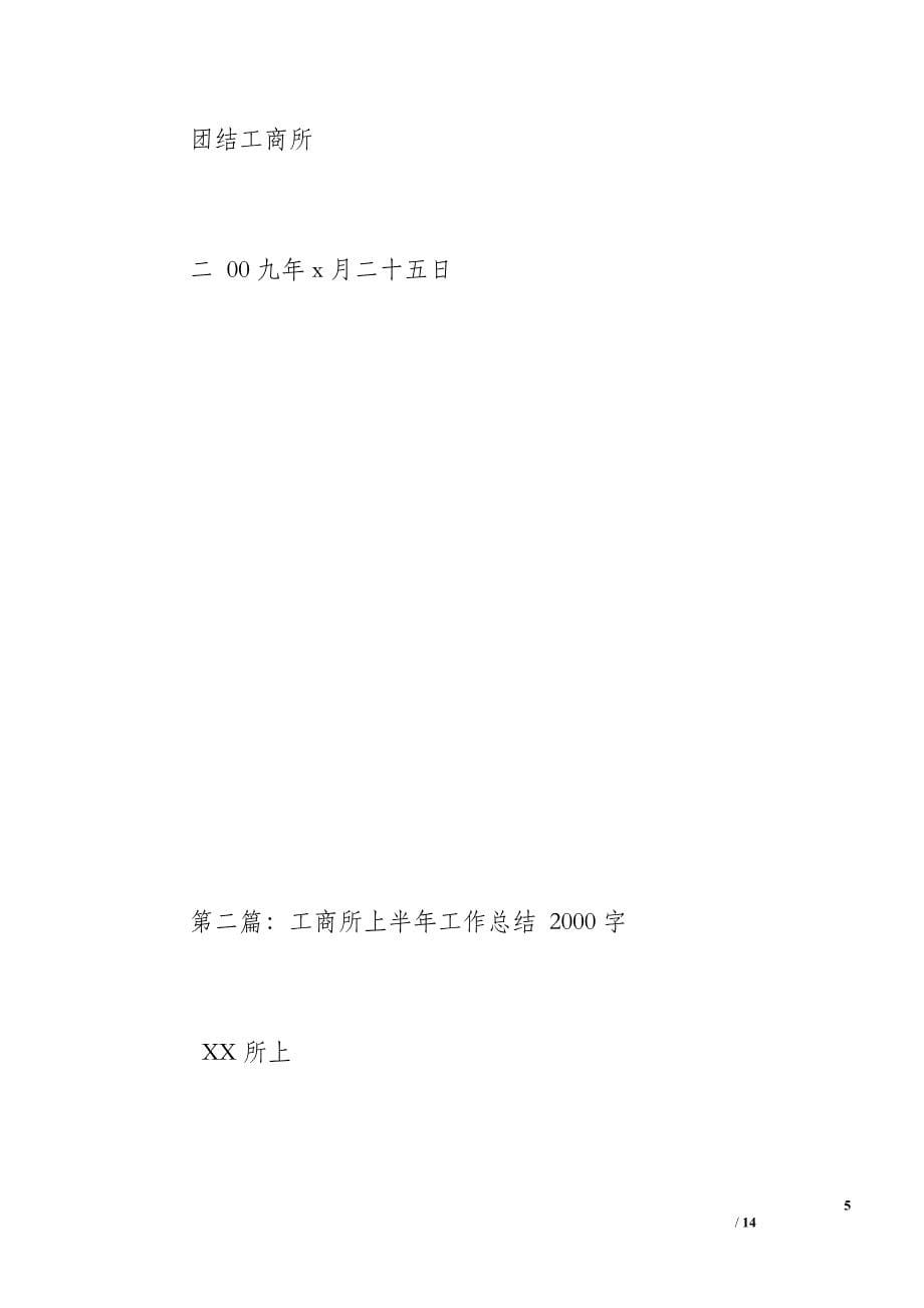 团结工商所上半年党建工作总结（1100字）_第5页