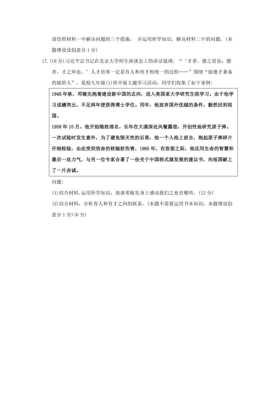 江苏省南京市中考思想品德真题试题（含答案）_第5页