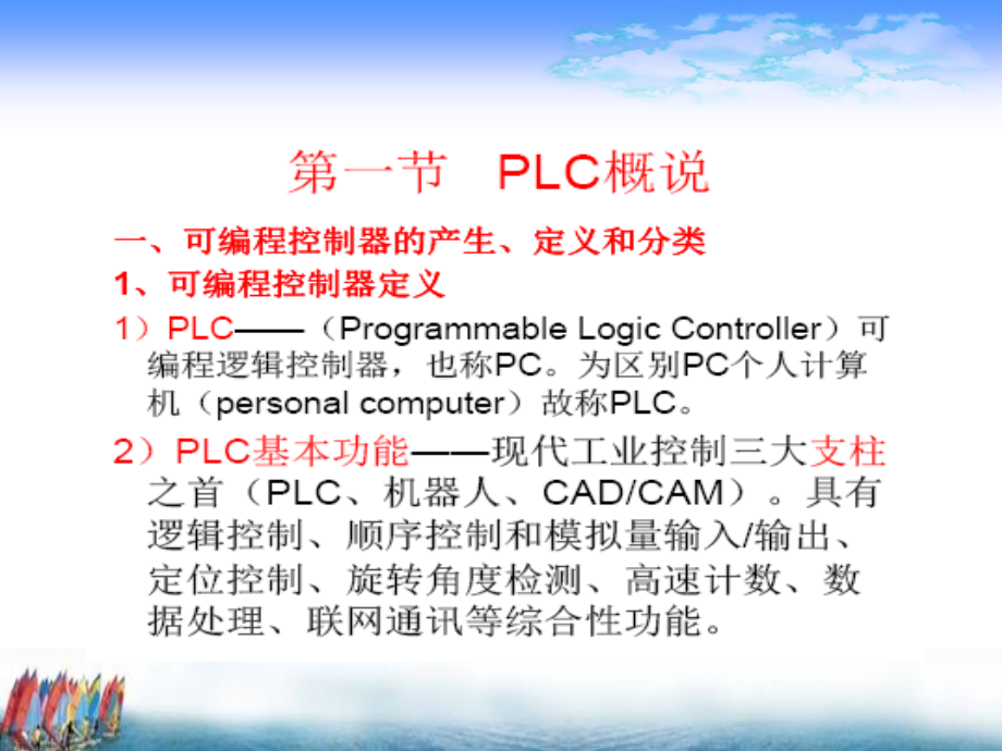 三菱PLC培训课程_第4页