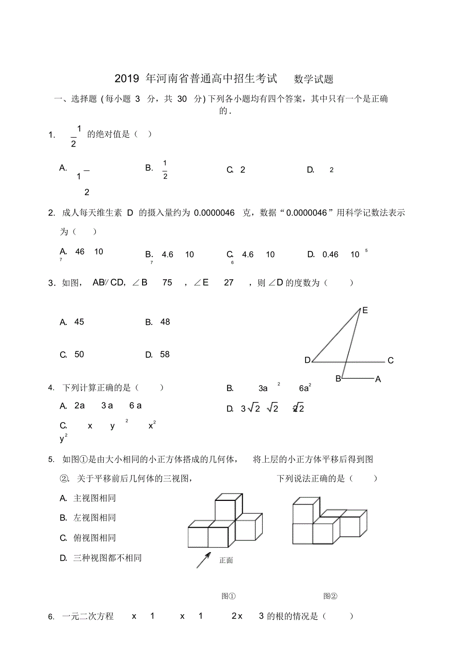 2019河南中考数学试卷含答案.pdf_第1页