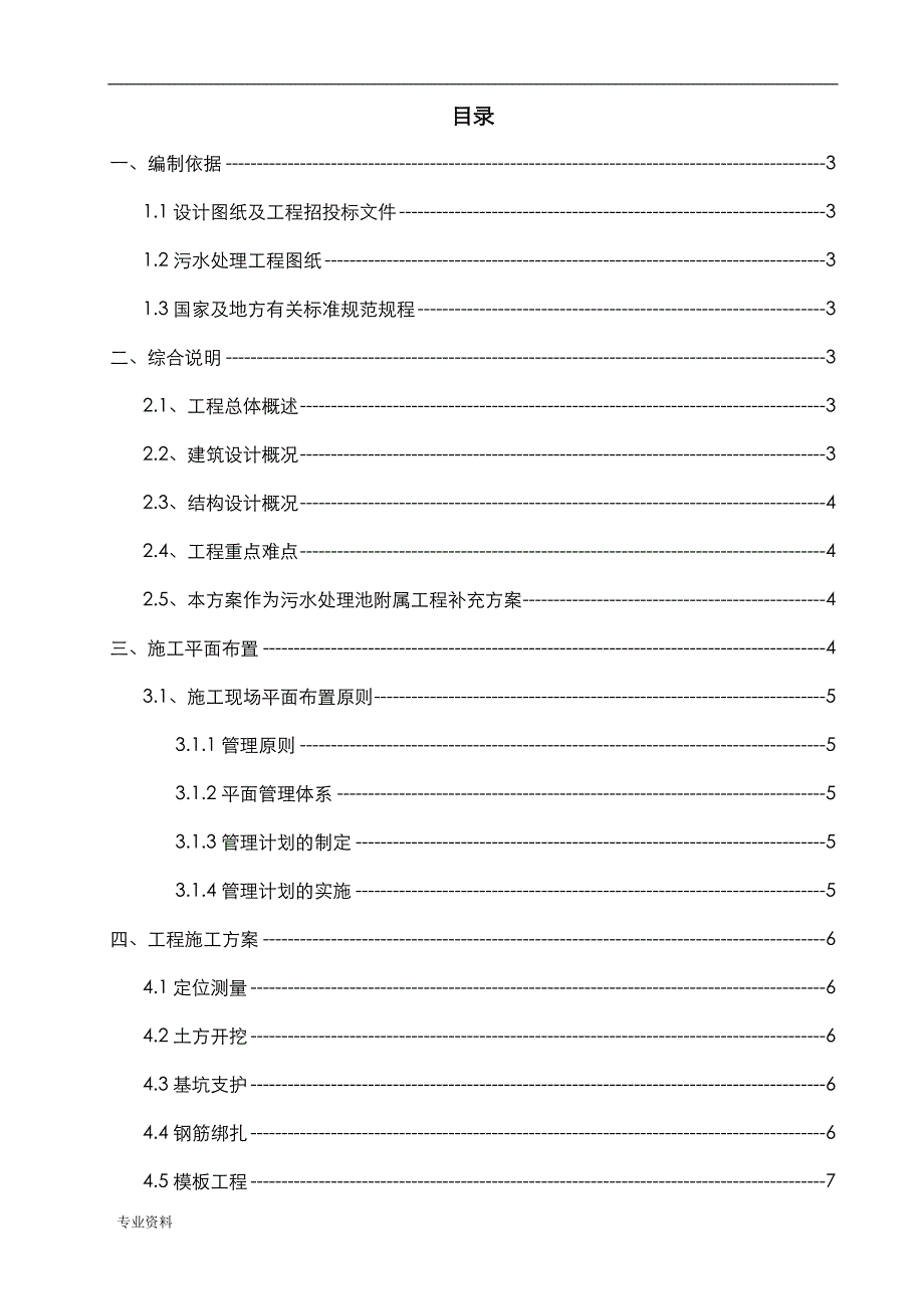 污水处理池施工设计方案设计_第1页