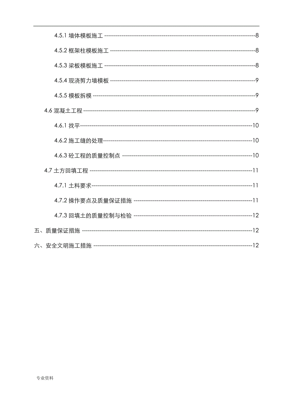 污水处理池施工设计方案设计_第2页